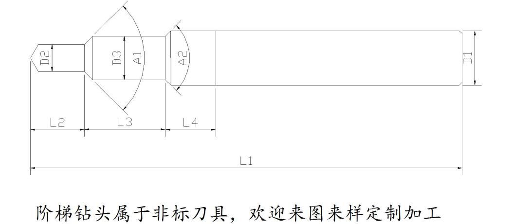 阶梯钻头.jpg